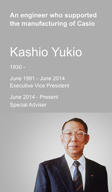 An engineer who supported the manufacturing of Casio